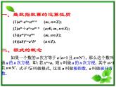 《指数函数》课件5（12张PPT）（湘教版必修1）