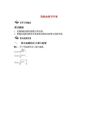 高中数学湘教版必修12.1指数函数学案