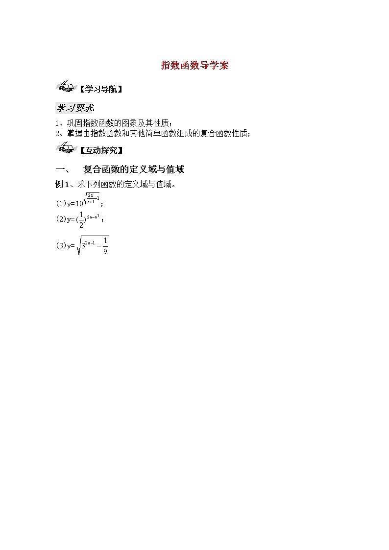 《指数函数》学案6（湘教版必修1）01