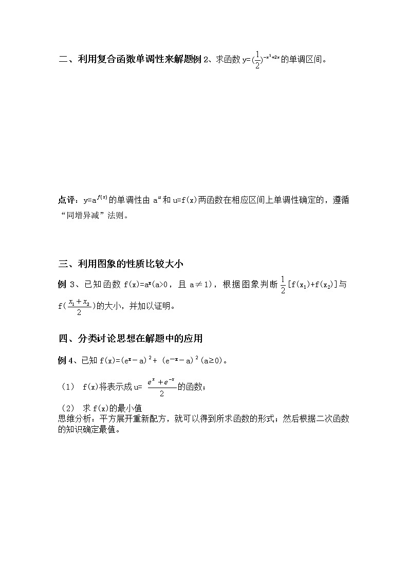 《指数函数》学案6（湘教版必修1）02