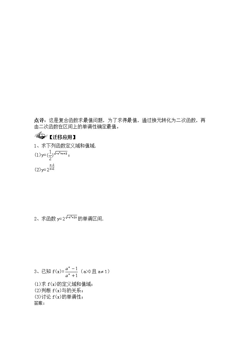 《指数函数》学案6（湘教版必修1）03