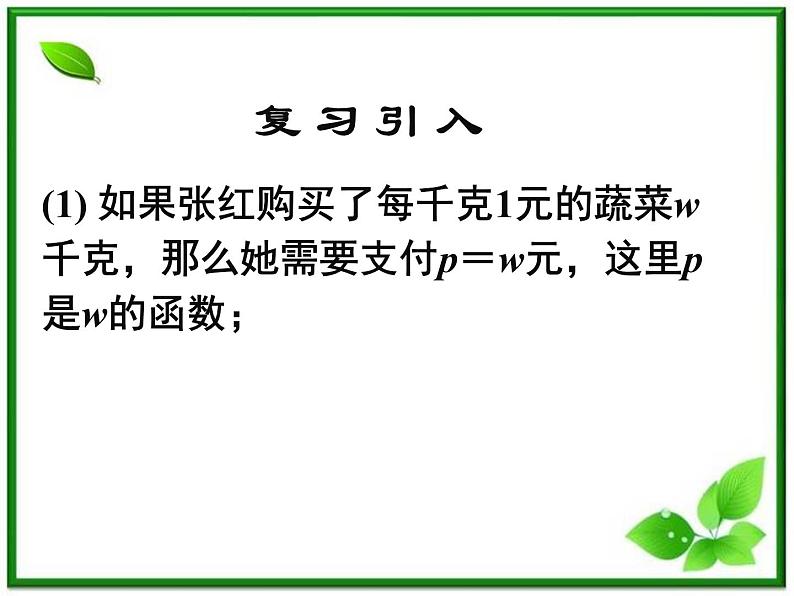 《幂函数》课件1（31张PPT）（湘教版必修1）02