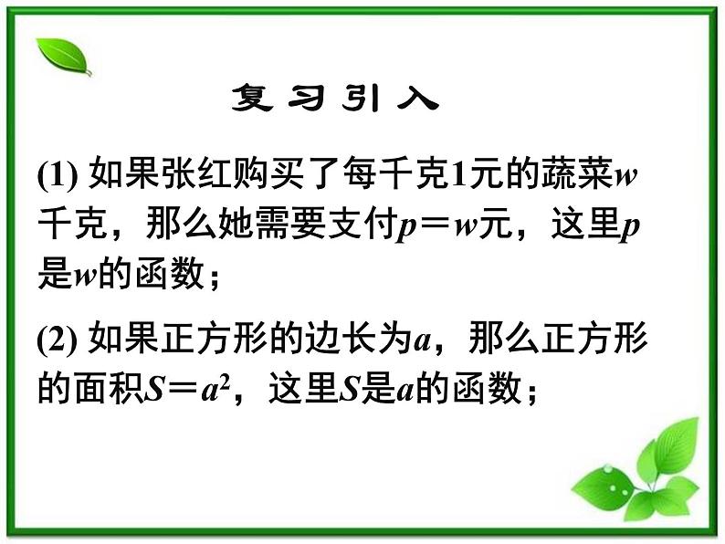 《幂函数》课件1（31张PPT）（湘教版必修1）03
