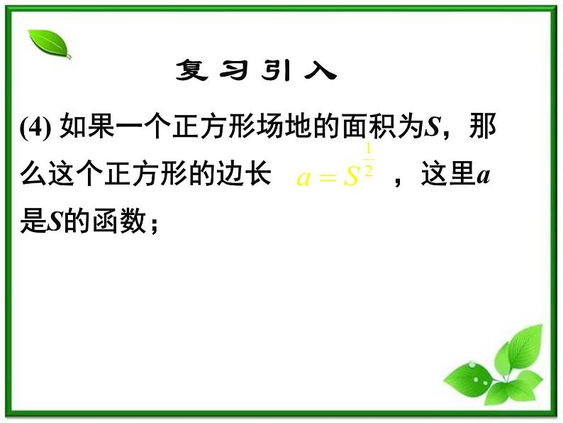 《幂函数》课件1（31张PPT）（湘教版必修1）05