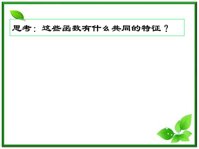 《幂函数》课件1（31张PPT）（湘教版必修1）08