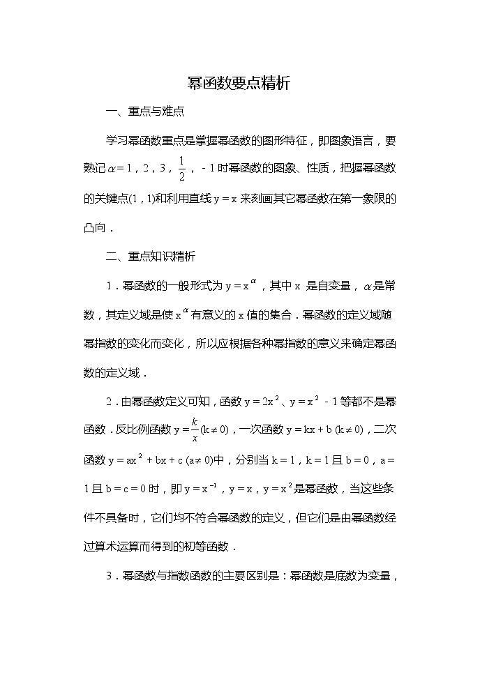 《幂函数》学案8（湘教版必修1）第1页