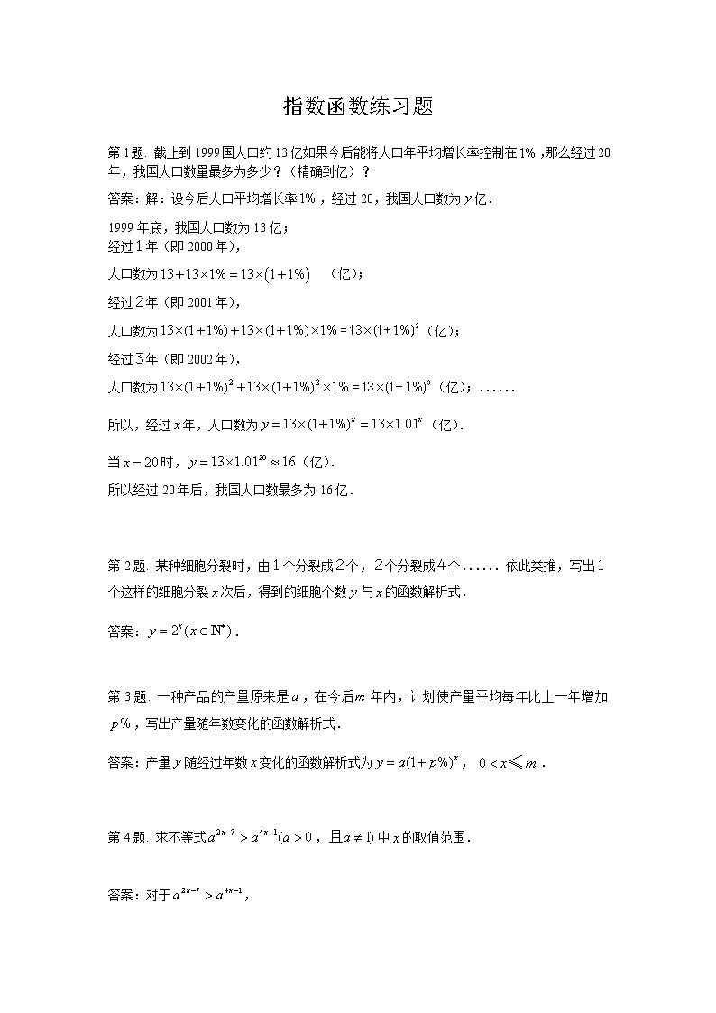 《指数函数》同步练习2（湘教版必修1）第1页