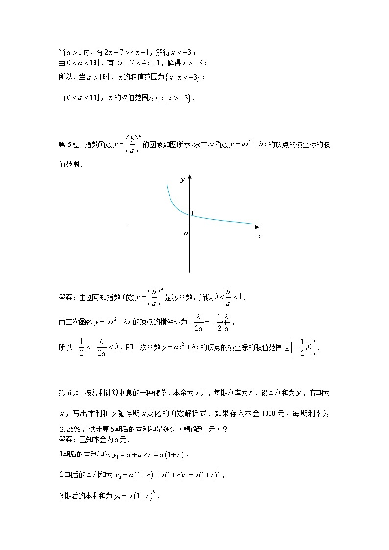 《指数函数》同步练习2（湘教版必修1）第2页