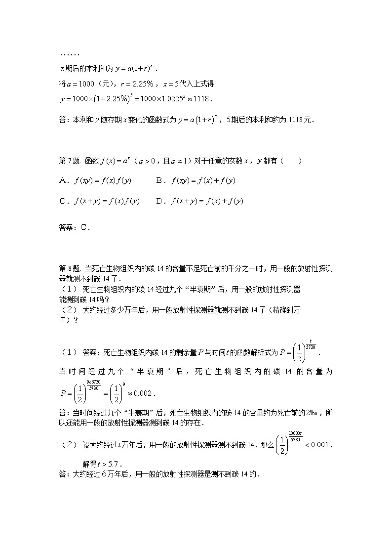 《指数函数》同步练习2（湘教版必修1）第3页