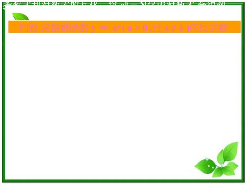 数学：2.2《对数函数》课件（湘教版必修1）03