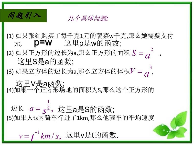 《幂函数》课件2（27张PPT）（湘教版必修1）第2页
