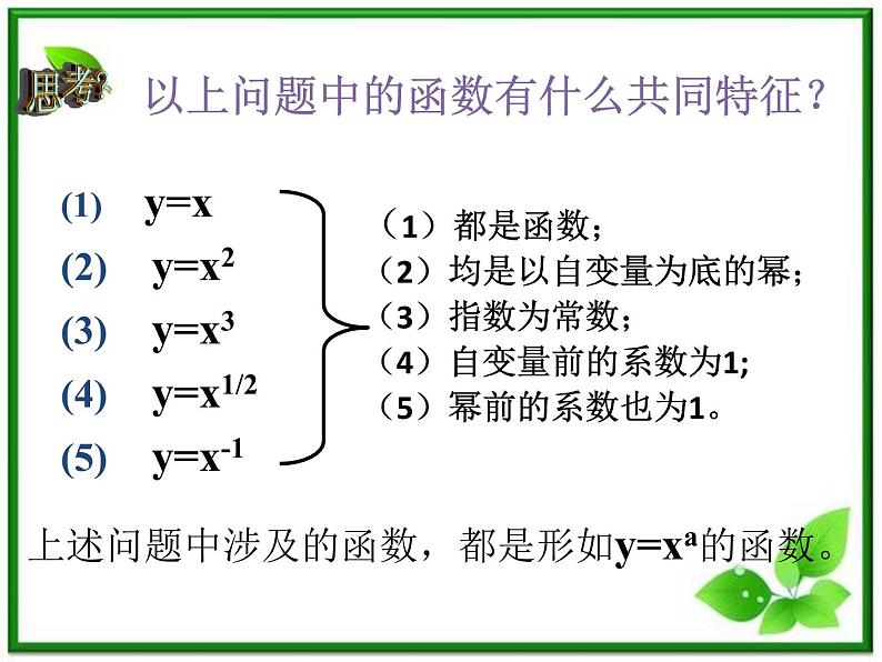 《幂函数》课件2（27张PPT）（湘教版必修1）第4页