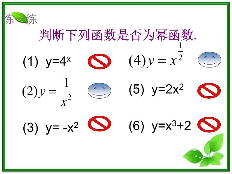 《幂函数》课件2（27张PPT）（湘教版必修1）第6页