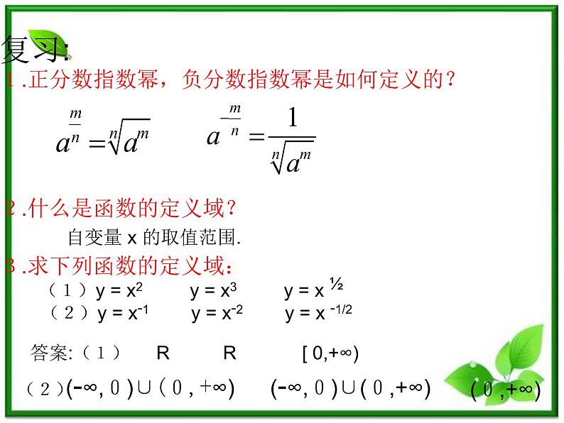 《幂函数》课件10（14张PPT）（湘教版必修1）02