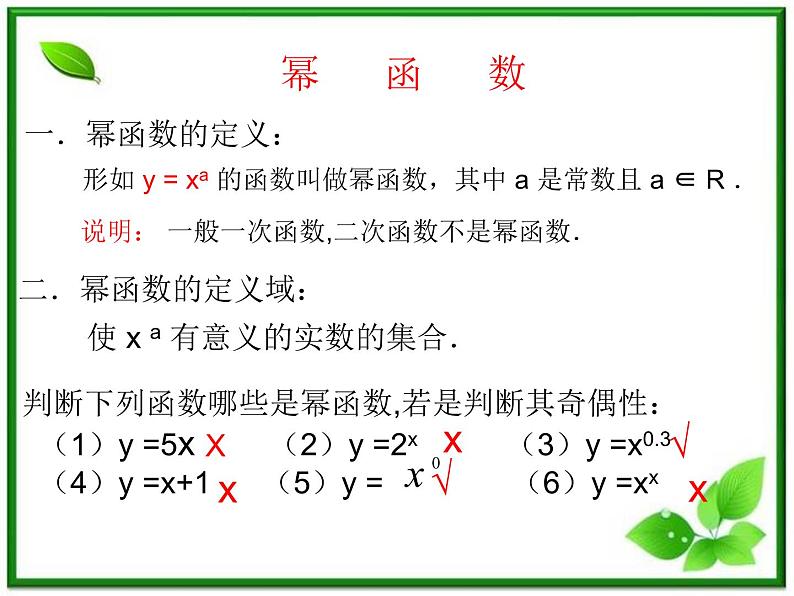《幂函数》课件10（14张PPT）（湘教版必修1）03
