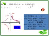 《幂函数》课件10（14张PPT）（湘教版必修1）