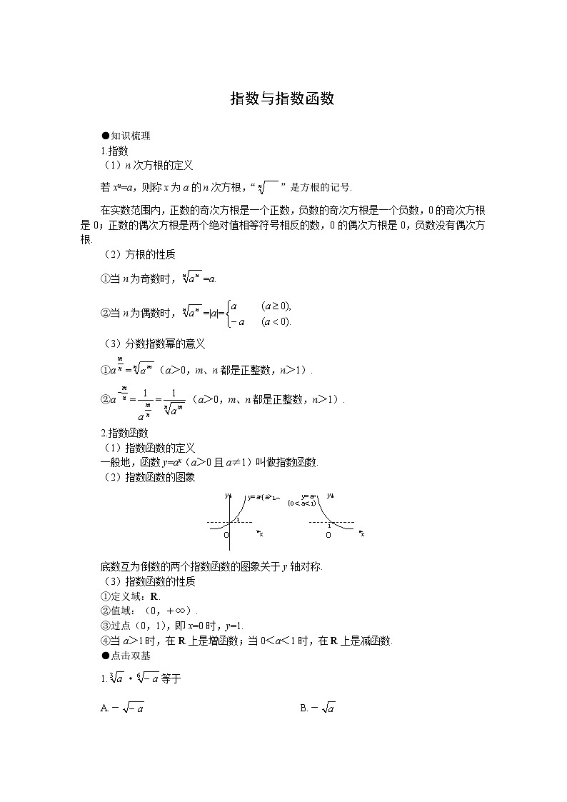 数学：2.1《指数与指数函数》学案（湘教版必修1）01