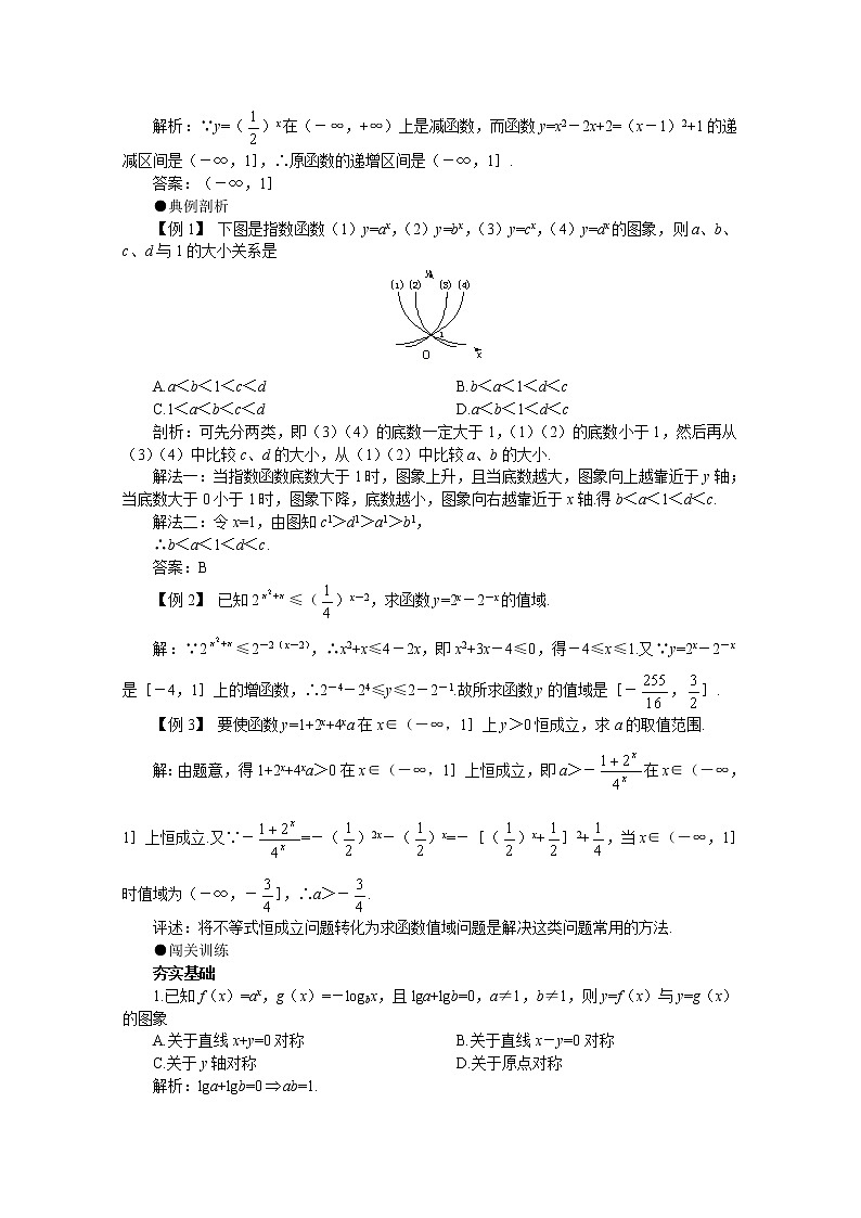 数学：2.1《指数与指数函数》学案（湘教版必修1）03