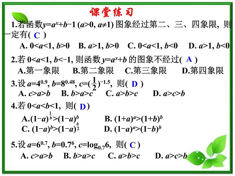 数学：2.1《指数与指数函数》课件（湘教版必修1）06