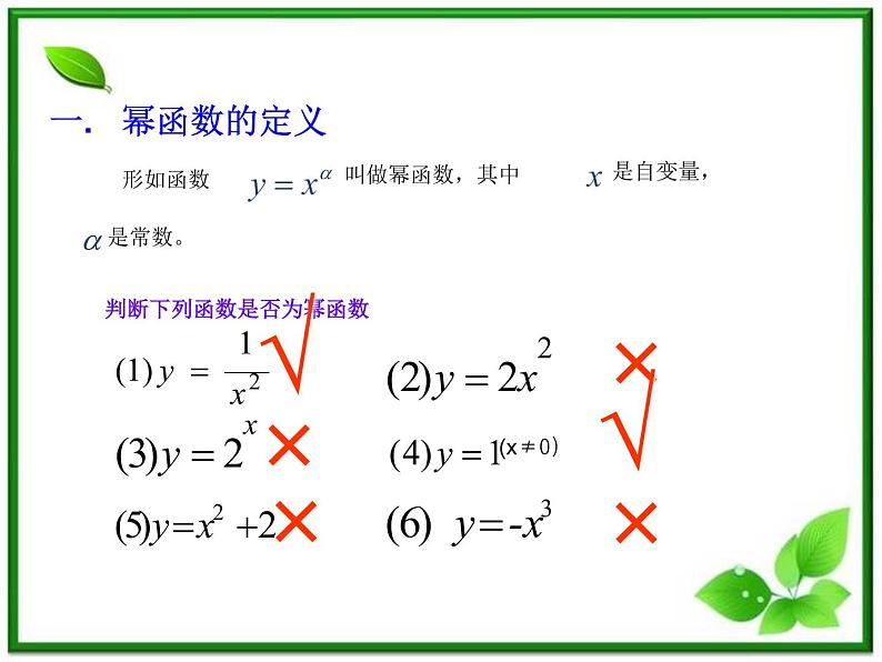 《幂函数》课件5（16张PPT）（湘教版必修1）02