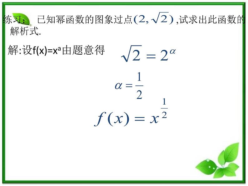 《幂函数》课件5（16张PPT）（湘教版必修1）03