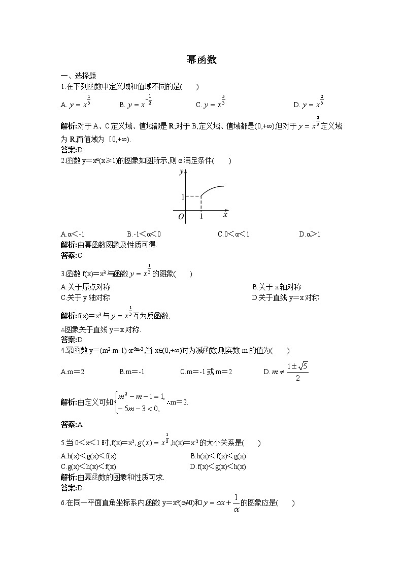 《幂函数》同步练习5（湘教版必修1）01