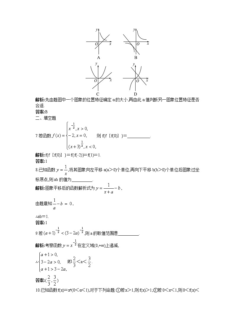 《幂函数》同步练习5（湘教版必修1）02