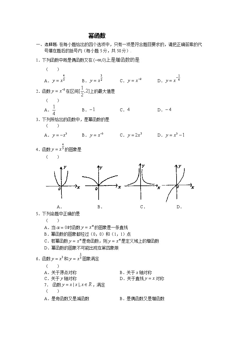 《幂函数》同步练习4（湘教版必修1）第1页