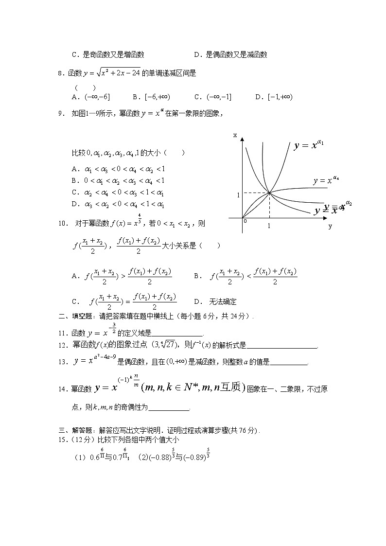 《幂函数》同步练习4（湘教版必修1）第2页