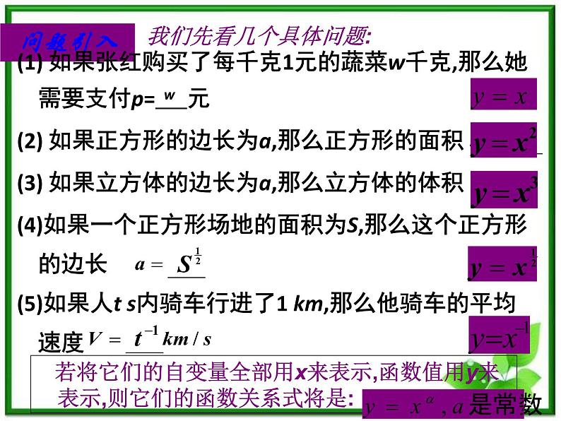 《幂函数》课件4（15张PPT）（湘教版必修1）02