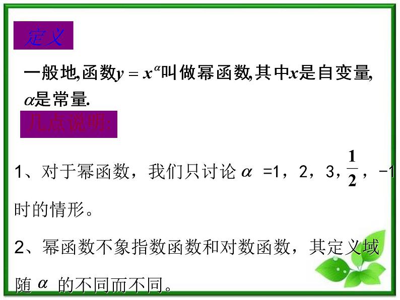 《幂函数》课件4（15张PPT）（湘教版必修1）03