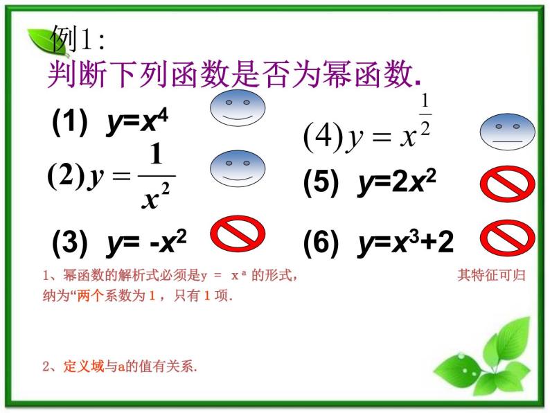 《幂函数》课件4（15张PPT）（湘教版必修1）05