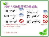 《幂函数》课件4（15张PPT）（湘教版必修1）