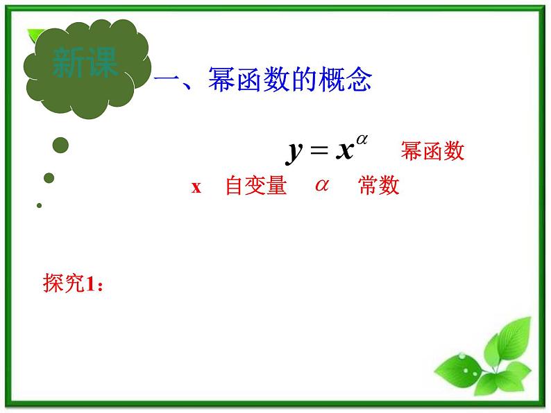 湘教版必修1：2.3《幂函数的性质》课件第5页