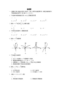 高中数学湘教版必修12.3幂函数课后作业题