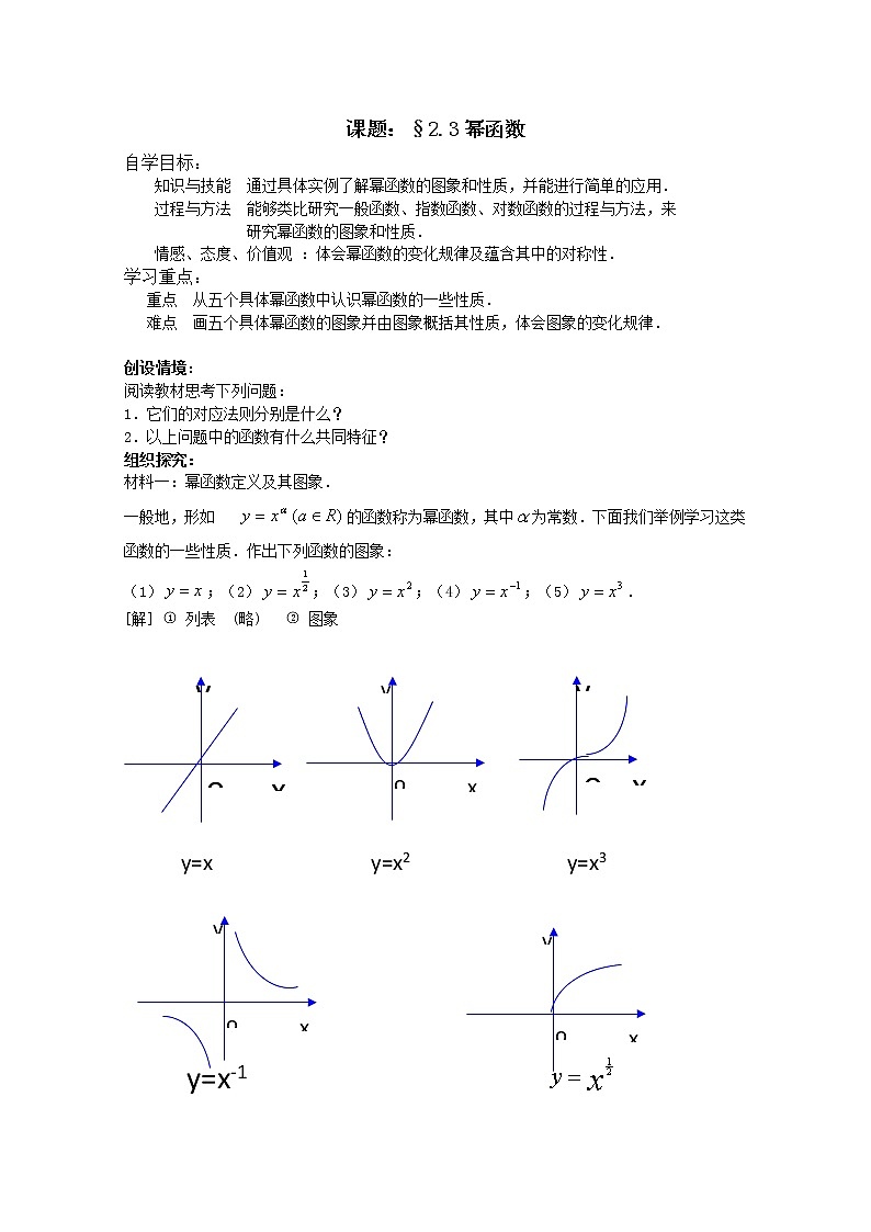 数学：2.3《幂函数》学案（湘教版必修1）01