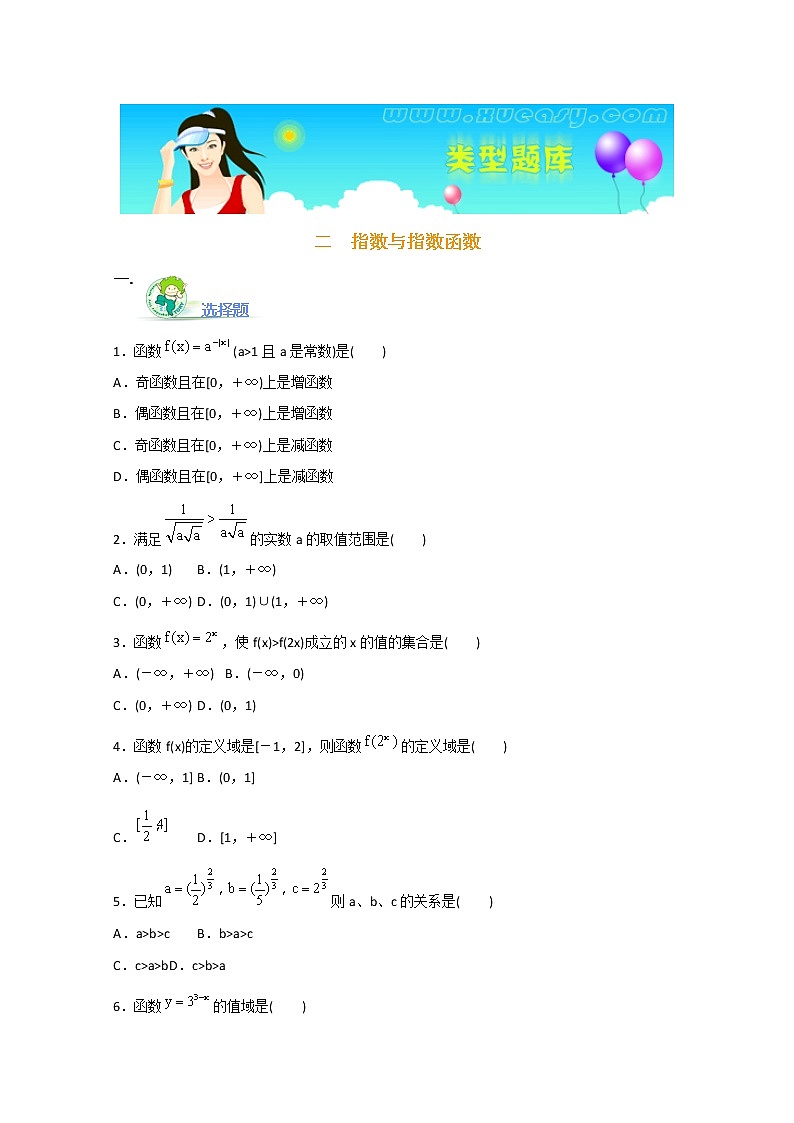 数学：2.1《指数与指数函数》测试（湘教版必修1）第1页