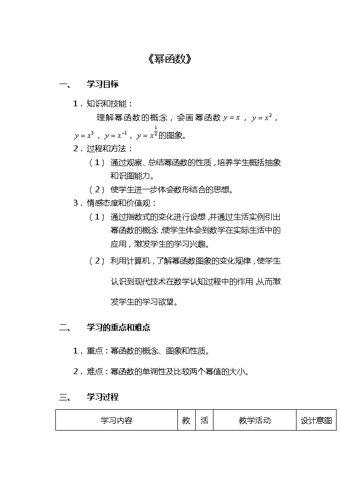 《幂函数》学案4（湘教版必修1）01