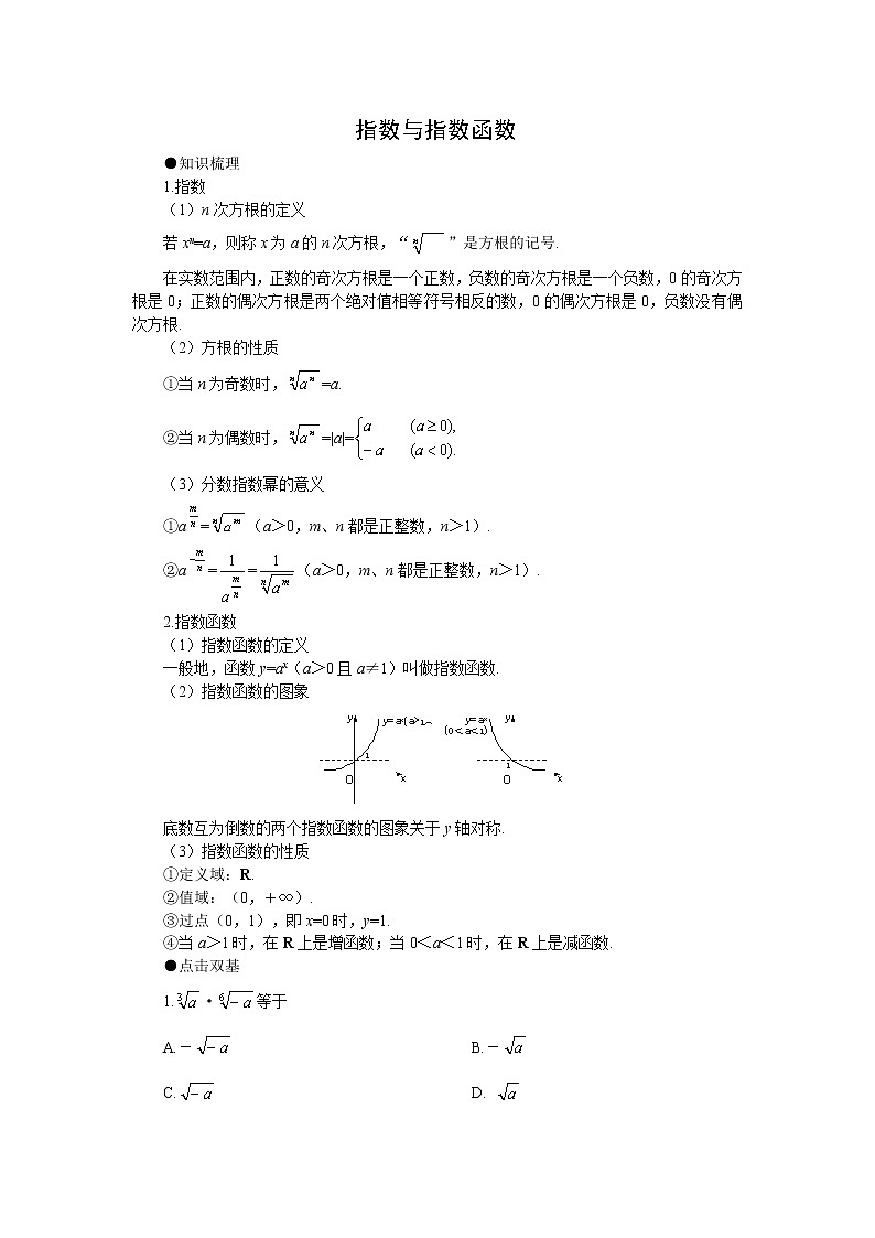 《指数函数》学案2（湘教版必修1）01
