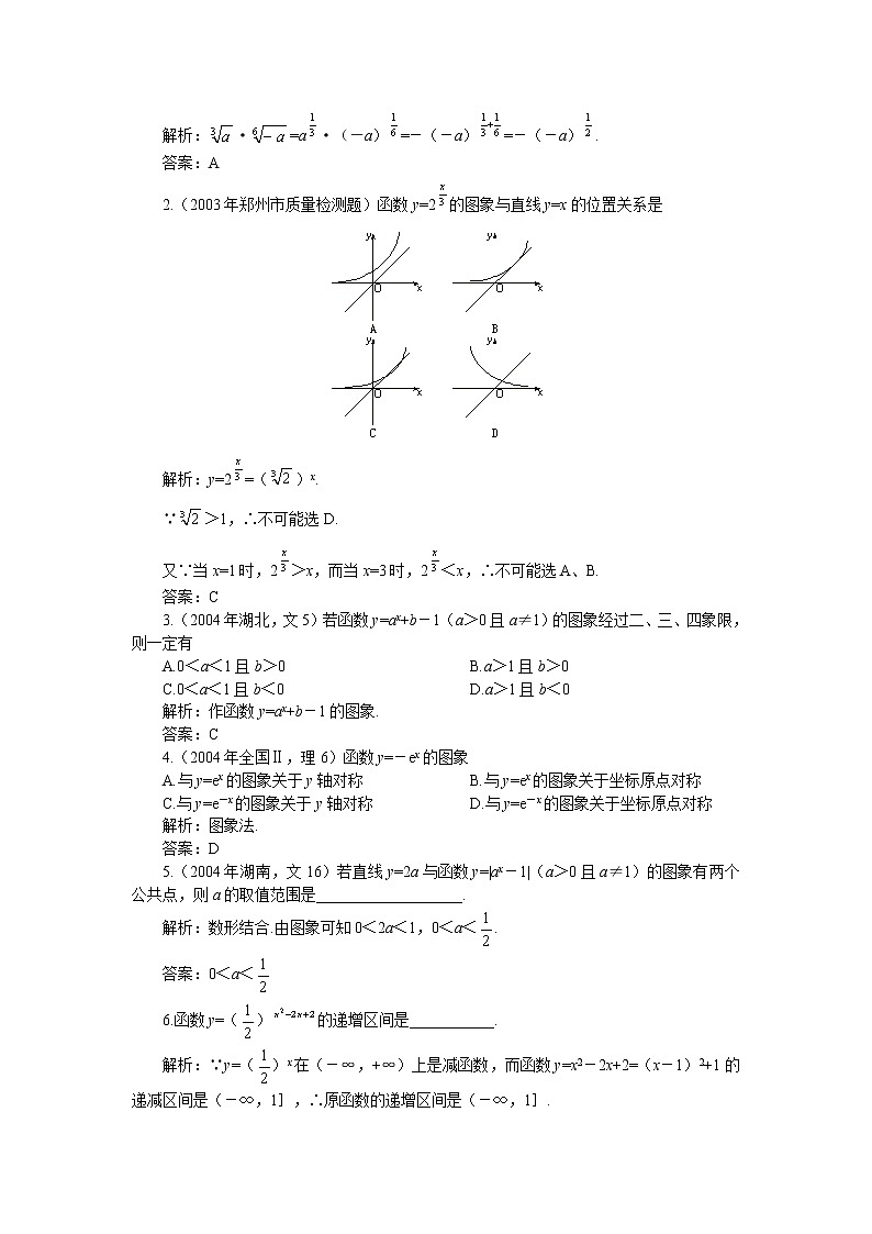 《指数函数》学案2（湘教版必修1）02