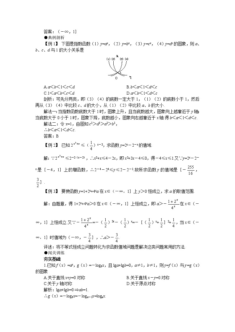 《指数函数》学案2（湘教版必修1）03