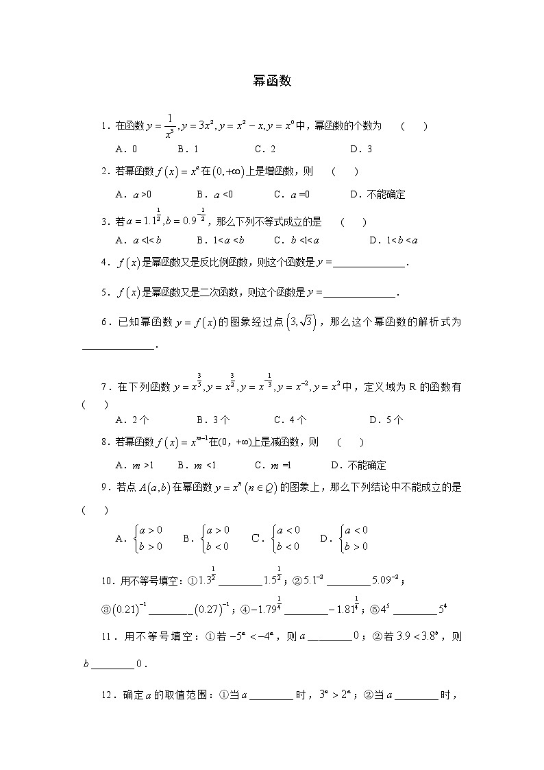 《幂函数》同步练习7（湘教版必修1）第1页