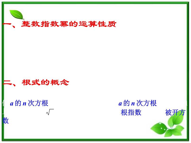 2011年高中数学课件：2.1《指数函数》（湘教版）02