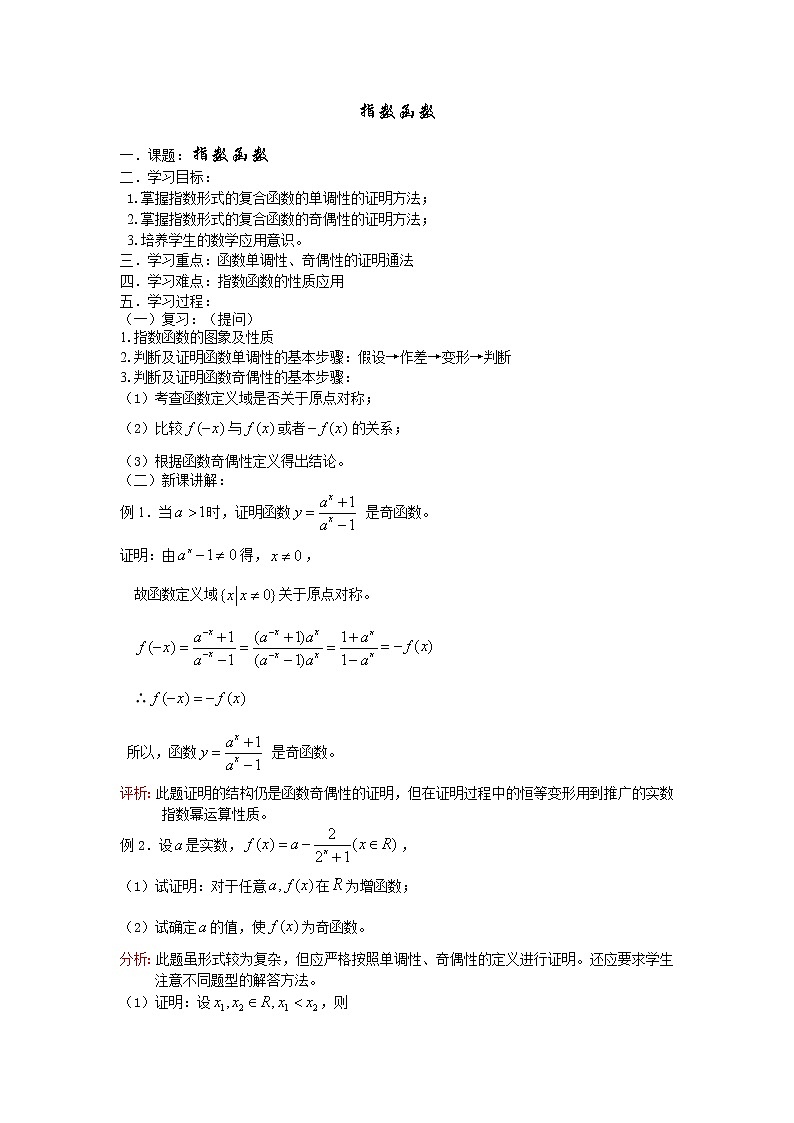 《指数函数》学案1（湘教版必修1）第1页