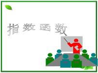 高中数学湘教版必修12.1指数函数教案配套ppt课件
