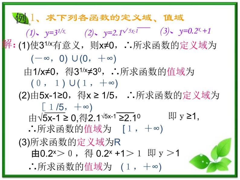 《指数函数》课件4（24张PPT）（湘教版必修1）06