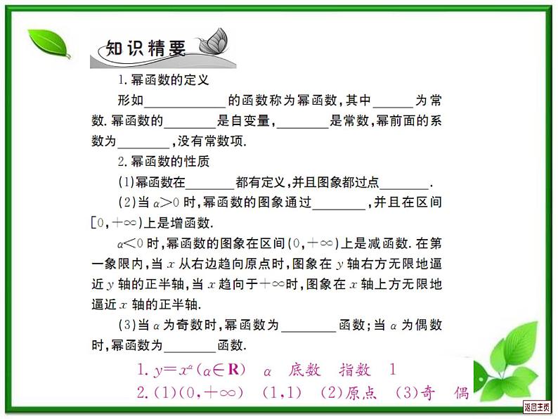 《幂函数》课件8（45张PPT）（湘教版必修1）第2页