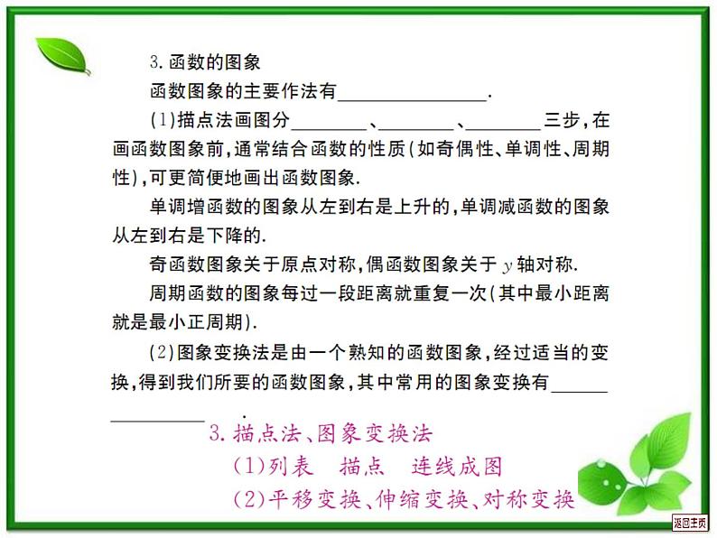 《幂函数》课件8（45张PPT）（湘教版必修1）第3页