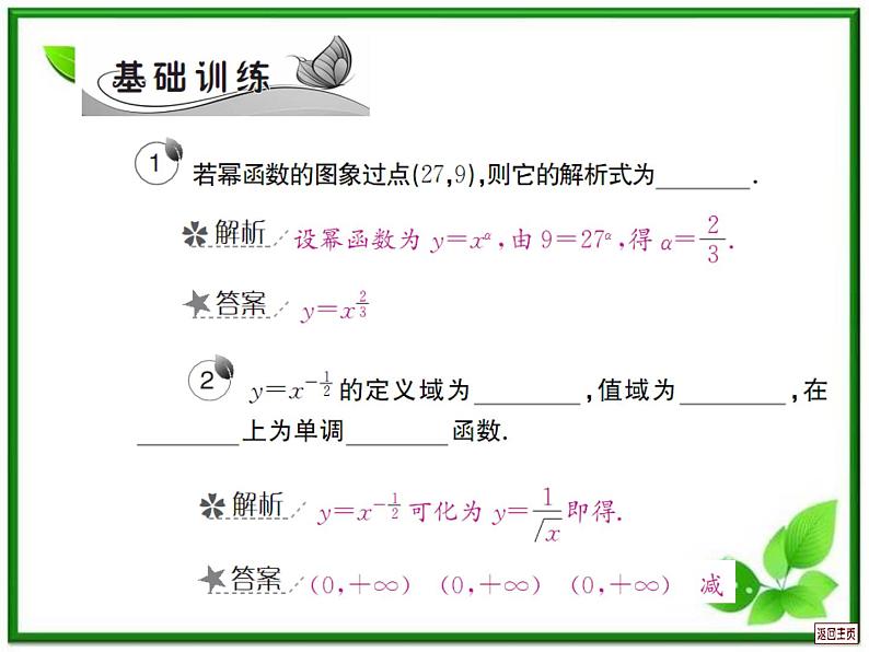《幂函数》课件8（45张PPT）（湘教版必修1）第5页