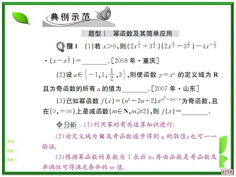 《幂函数》课件8（45张PPT）（湘教版必修1）第8页